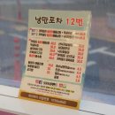 낭만포차12번