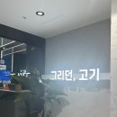 방배 | [서초] 서초방배고깃집 ‘그리던,고기 방배본점‘ 후기🫧
