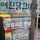 여진 닭한마리 이미지