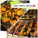 [대전 봉명동 맛집] &#34;상하이 양꼬치 양갈비 봉명점&#34; 내돈내산 솔직후기♥