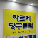 대연당구장 이미지