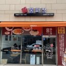 홍짜장부평갈산점 이미지