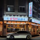 도안동 횟집 오징어나라2, 석굴찜 내돈내산 솔직후기