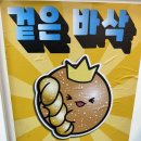황금찹쌀꽈배기경주점