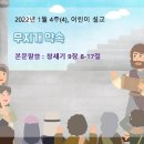 2022년 1월 4주(4) 어린이설교, 약속의 무지개 (창 9장) - 텍스트. PPT자료는 용량이 커서~ 단톡과 개인톡으로 이미지