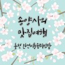 진선미돌솥비빔밥 이미지