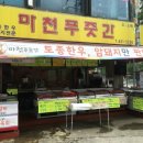 마천푸줏간
