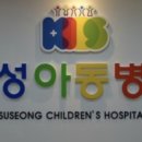 수성아동병원 이미지