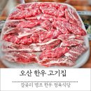 암소한마리 정육 이미지