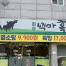 화순백아흑염소 이미지