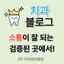 치과 블로그 광고, 진짜 효과 있나요? 블로그로 환자 유입까지 성공하는 법