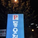 동오집 이미지