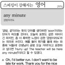 any minute(금방이라도) 이미지