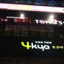 통파이브광명하안점