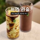 날쎈카페 서면점 | 서면 대형카페 라숲, 신상카페 LASOOP 내돈내산 후기