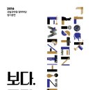 창작악단 정기공연 보다 듣다 다가오다 | 2016 국립국악원 창작악단 정기공연 창작악단 정기공연 &#34;보다. 듣다. 다가오다.&#34;_국립국악원(8/27)