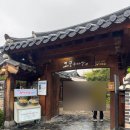 방화마을 화장실 | 전북 전주 한옥마을 혼밥 가능한 전통 비빔밥 맛집 고궁수라간 내돈내산 후기