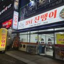 장터진땡이 이미지