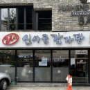 삼성감자탕