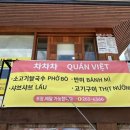 차차차샤브샤브&고기하우스