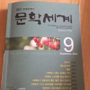 17회＜ 세계문학상＞ 수상작 ＜동화＞ -로봇과 나들이- ＜문학세계＞ 2020. 9월호 발표 이미지