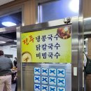 계절회관 | 서울 3대 콩국수 맛집 비교 후기, 진주집 진주회관 맛자랑 특징