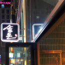 행운의돈삼겹살