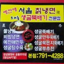 예전애서울칡냉면 이미지