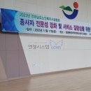 순천향림실버빌 | 2023년 전남 노인복지시설 협회 교육 (전남 장흥통합의학컨벤션센터, 2023.11.17)