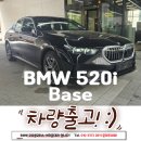 L.K 모터스 | BMW 520i Base 블랙사파이어 브라운시트 출고 후기 | 부천 BMW 전시장 이하준 대리