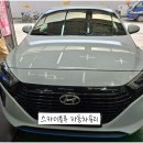G2040 | 2019 HYUNDAI IONIQ AE Hybrid 앞유리 교환 현대자동차의 준중형 해치백 차량인 아이오닉 하이브리드...