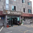 낙영찜갈비 별관 이미지