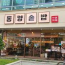 아미낙지 | 인천 청라 점심 맛집, 점심 메뉴 추천, 동양솥밥 인천서구청라점 방문 후기