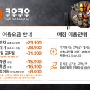 쿠우쿠우은계점 이미지