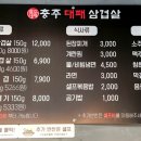 충주대패삼겹살 이미지