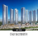 [입주 가이드] 경기도 고양시 더샵 일산엘로이 사전점검 체크리스트 | 공동구매 입주박람회 일정 및...