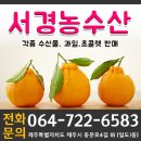 서경농수산