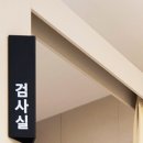 효재에스(S)한의원 이미지