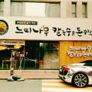 느티나무칼국수앤드돈가스