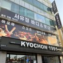 서유정바디&풋샵 | 군포마사지 추천 서유정바디 & 풋샵에서 전신관리 받은 후기