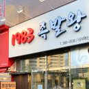1983족발왕(신서혁신점) 이미지