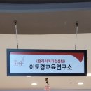 이도경교육연구소