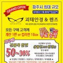 괴테안경&렌즈(파주운정역본점) 이미지