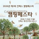 페스타임 | 2026 킨텍스 캠핑페스타(7.3~7.5)첫날 다녀온 후기