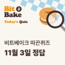11월의 베이크