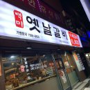 백미옛날갈비 이미지