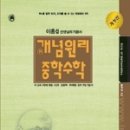 예비중 1~3학년 추천 문제집들 + 영어듣기도움되는팝송! 이미지