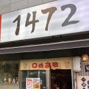 1472 | 창원 상남동 일식 / 창원 상남동 이자카야 "1472 일사천리"