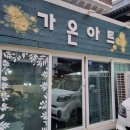 쪼물락 키즈공예 | 창원 슬라임카페 팔용동 가온아트 키즈클래스