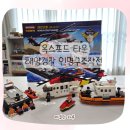 1411 | 옥스포드 타운 해양경찰 인명구조작전 블록｜1411피스 6세 아이 조립 후기